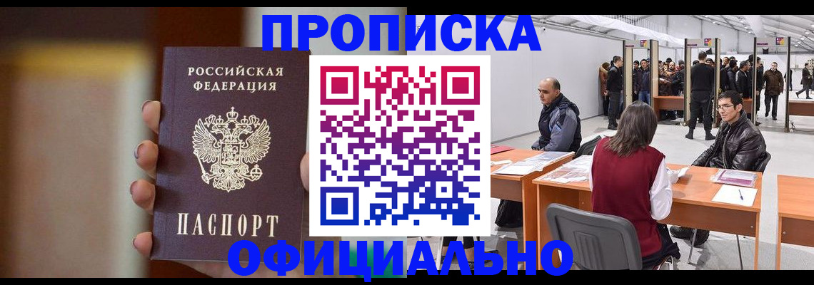 временная регистрация купить в Кашире