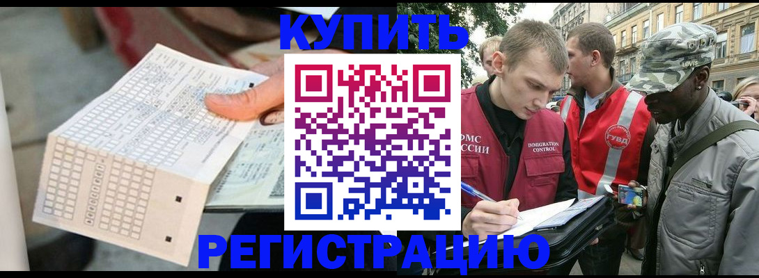 прописка для работы в Кашире